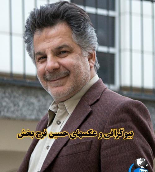 عکس حسین فرح