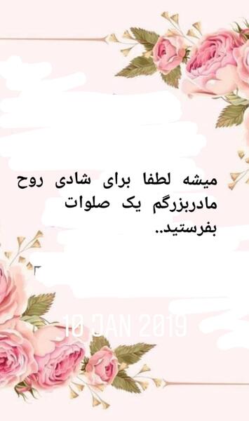 عکس شادی روح اموات صلوات
