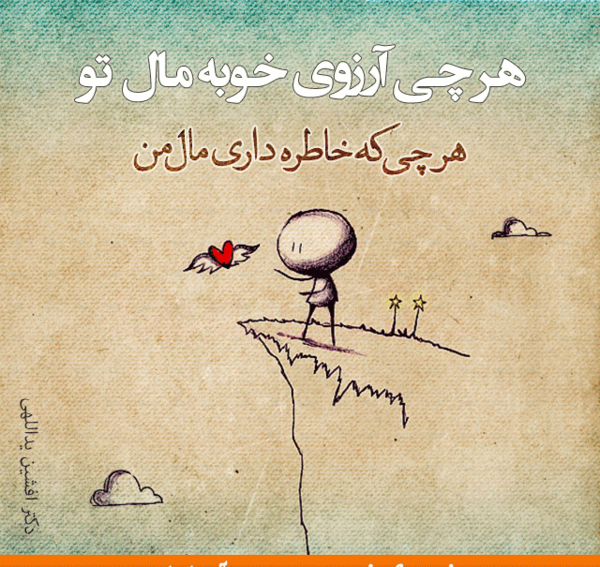 عکس نوشته هرچی آرزوی خوبه مال تو