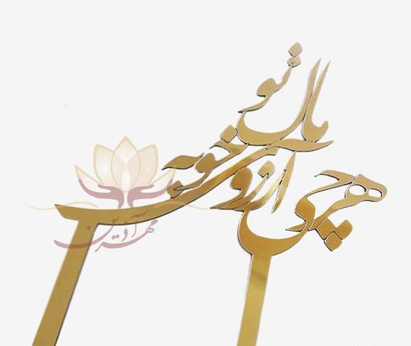 عکس نوشته هرچی آرزوی خوبه مال تو
