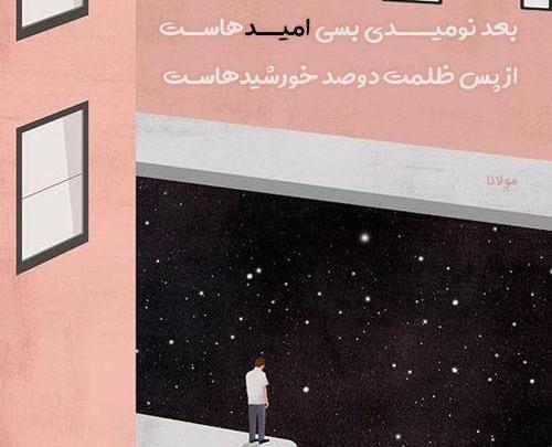 عکس نوشته های امیدواری