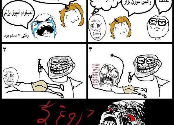 عکس طنز آمپول