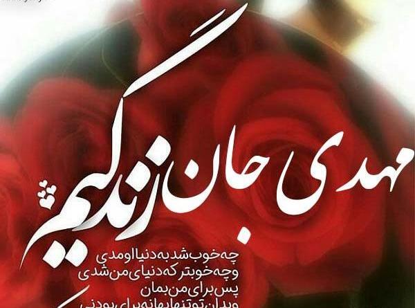 عکس نوشته مهدی همسرم