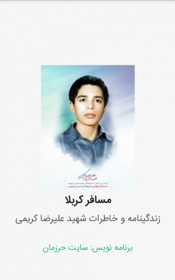 عکس نوشته شهید علیرضا کریمی