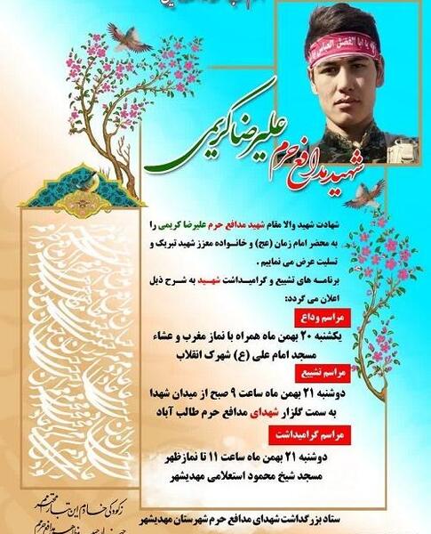 عکس نوشته شهید علیرضا کریمی