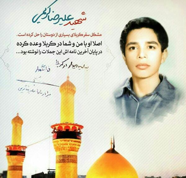 عکس نوشته شهید علیرضا کریمی