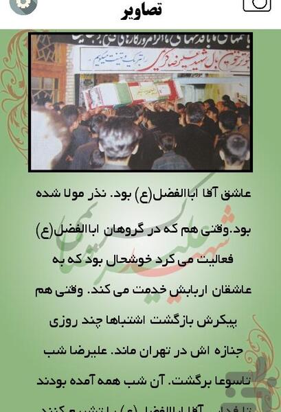 عکس نوشته شهید علیرضا کریمی