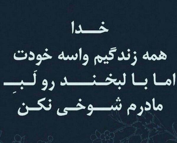 عکس لبخند مادر