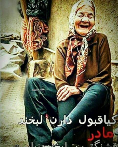 عکس لبخند مادر