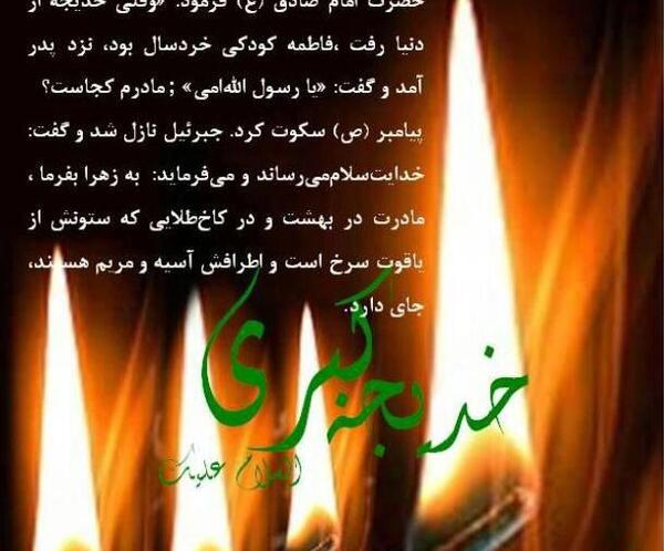عکس نوشته تسلیت حضرت خدیجه