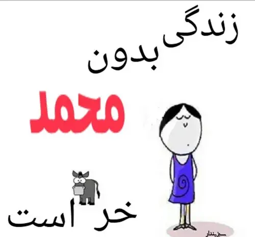 عکس نوشته بهار و محمد