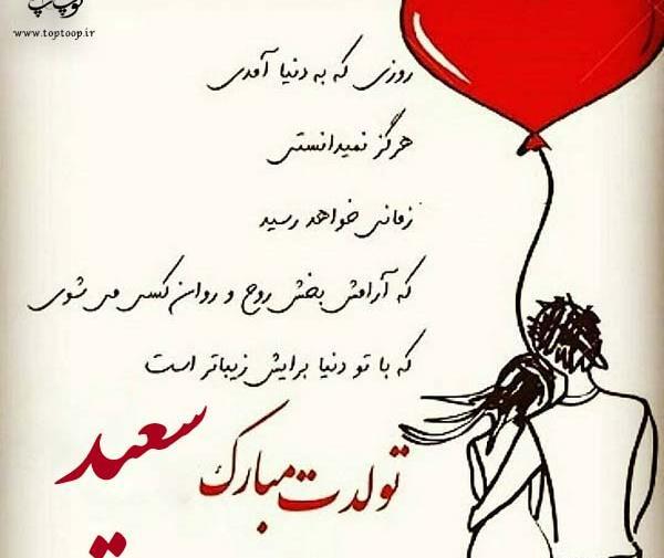 عکس دایی سعید