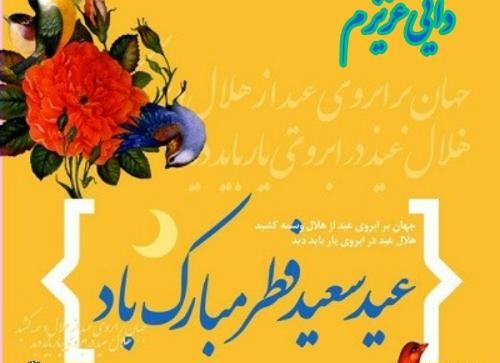 عکس دایی سعید