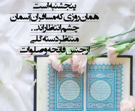 عکس پنجشنبه فاتحه اموات
