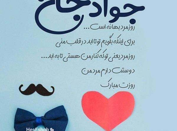 عکس نوشته تولدت مبارک جواد