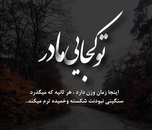 عکس نوشته رفیق اسما