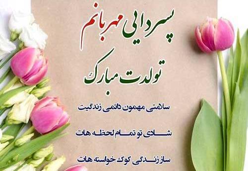 عکس پسر دایی تولدت مبارک