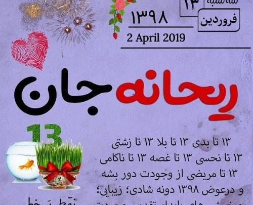 عکس تولدت مبارک رفیق ریحانه