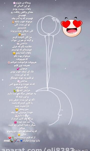 عکس تولدت مبارک رفیق ریحانه