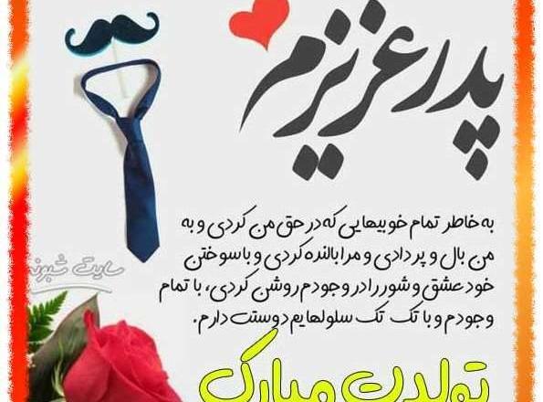 عکس نوشته تولد پدر