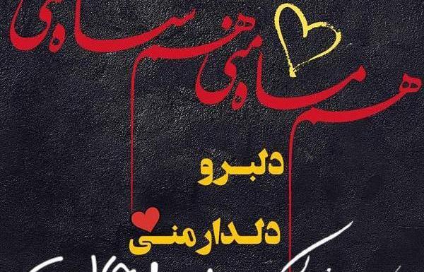 عکس تولد حلما