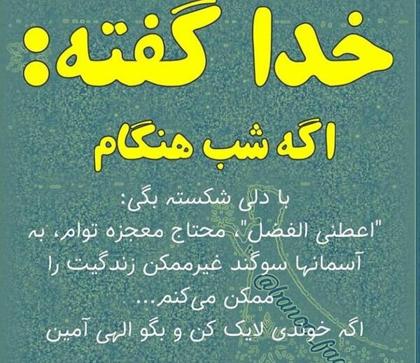 عکس نوشته خدا مرگمو برسون