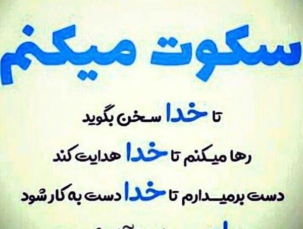 عکس نوشته خدایا واگذارش کردم به تو