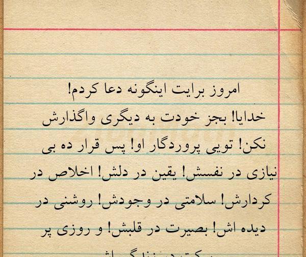عکس نوشته خدایا واگذارش کردم به تو