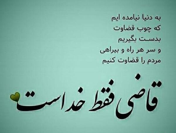 عکس نوشته خدایا واگذارش کردم به تو