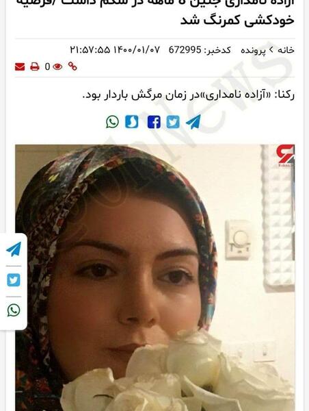 عکس حاملگی ازاده نامداری