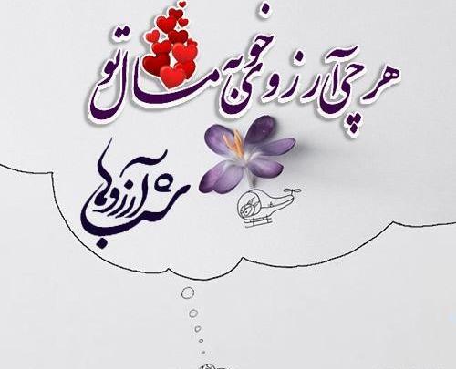 عکس نوشته روز آرزوها