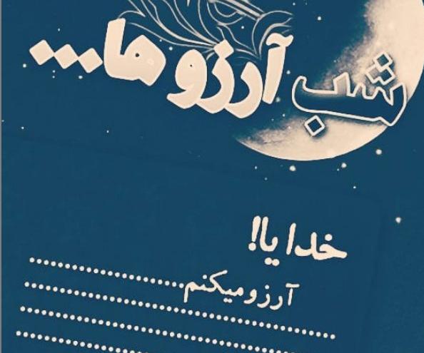 عکس نوشته روز آرزوها