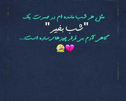 عکس نوشته غمگین صبح بخیر