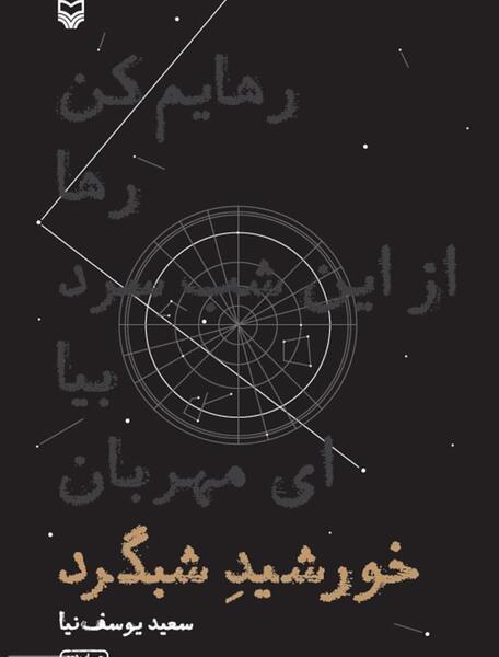 عکس شبگرد