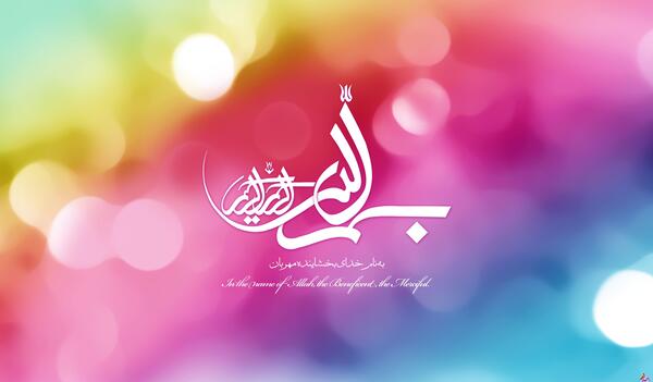 عکس بنام خدا زیبا