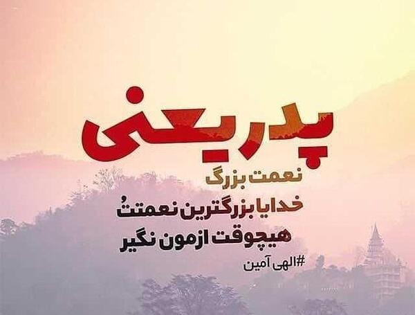 عکس نوشته بابا زودتر خوب شو