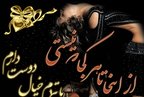 عکس نوشته خدا مواظب عشقم باش