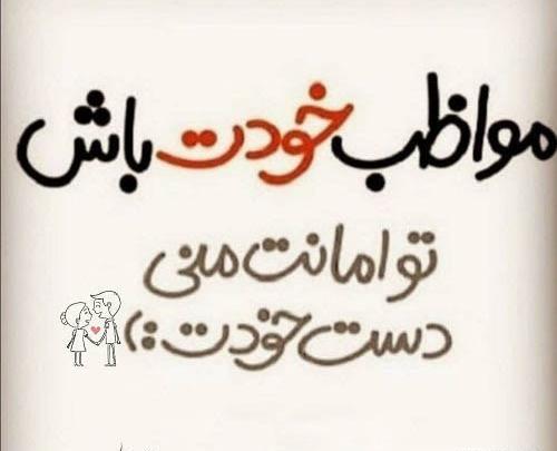 عکس نوشته خدا مواظب عشقم باش
