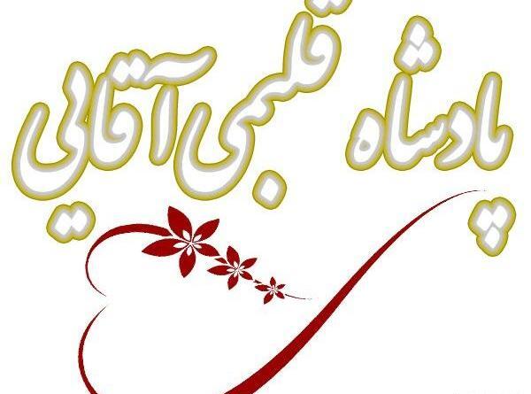 عکس نوشته علی آقایی
