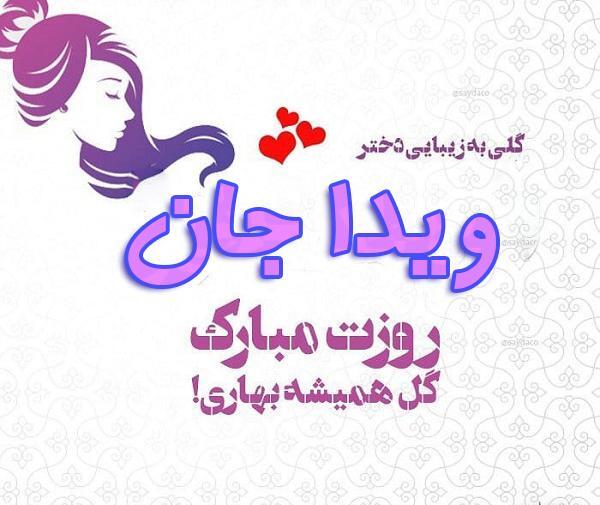 عکس نوشته اسم ویدا به انگلیسی