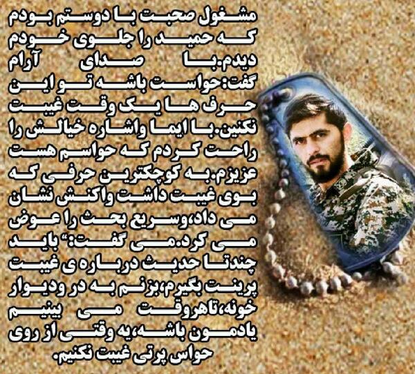 عکس نوشته درباره حمید