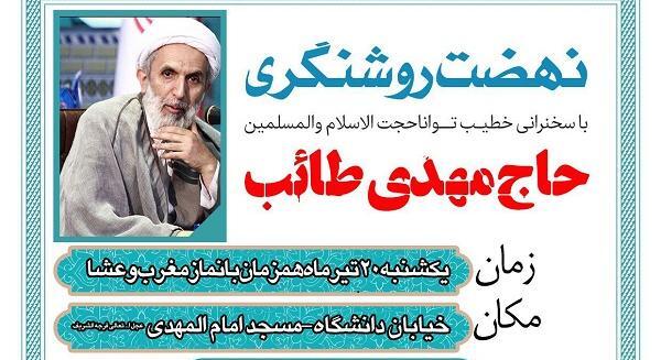 عکس حجت الاسلام والمسلمین طائب