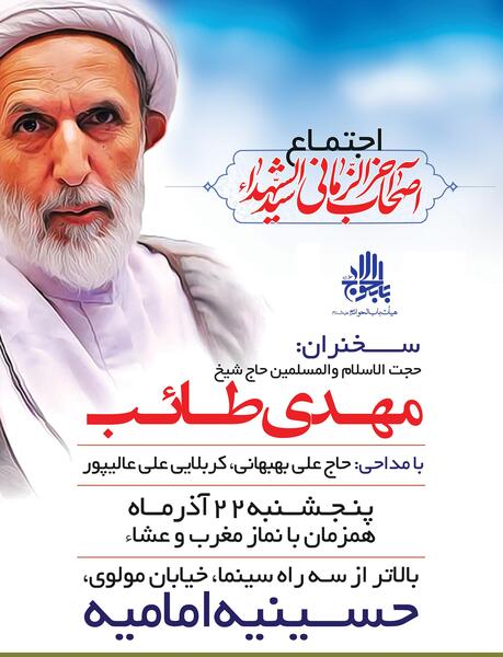 عکس حجت الاسلام والمسلمین طائب