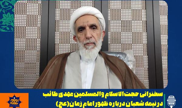 عکس حجت الاسلام والمسلمین طائب