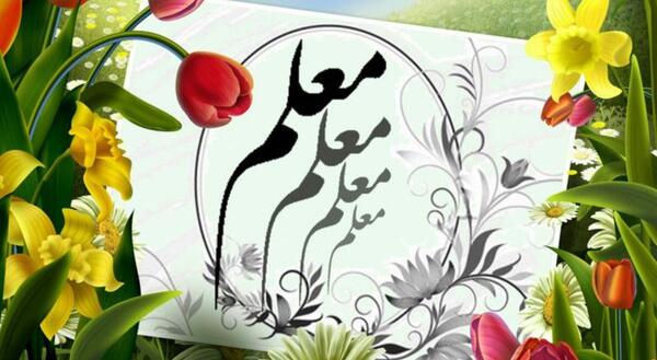عکس خدا قوت معلم