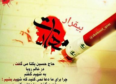 عکس نوشته حاج حسین یکتا