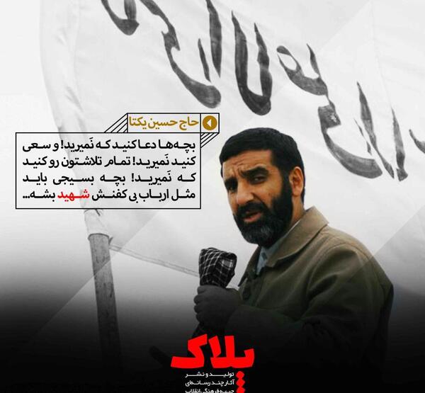 عکس نوشته حاج حسین یکتا