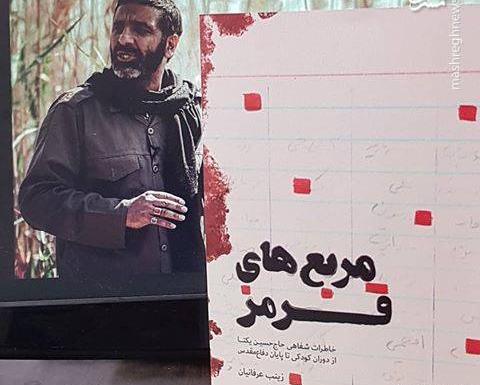 عکس نوشته حاج حسین یکتا