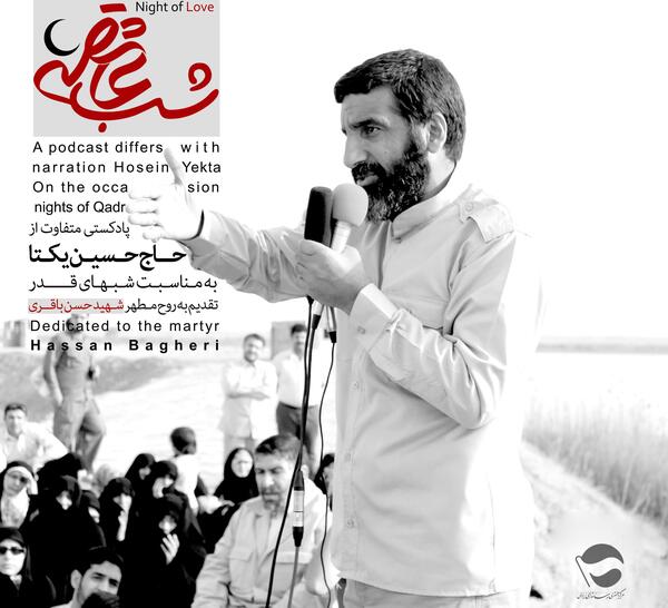 عکس نوشته حاج حسین یکتا