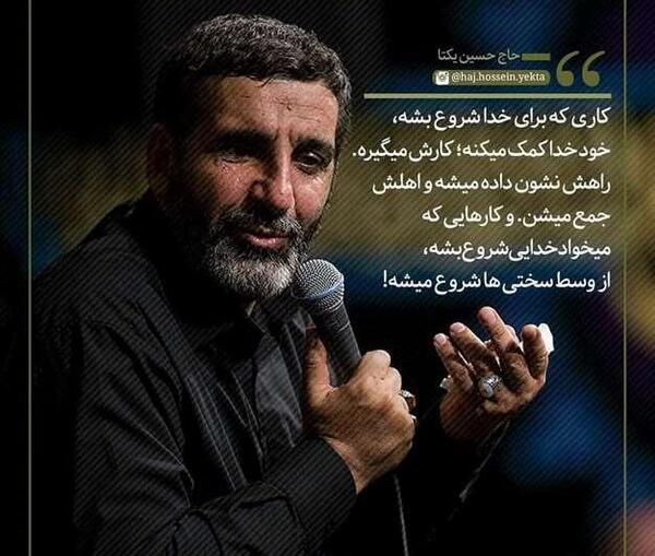 عکس نوشته حاج حسین یکتا